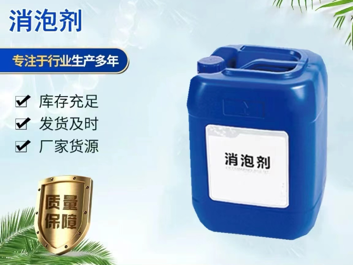 清远消泡剂
